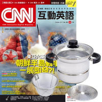 《CNN互動英語》1年12期 贈 頂尖廚師TOP CHEF304不鏽鋼多功能萬用鍋