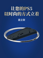 【售後無憂】索尼PS5slim豎立底座支架輕薄光驅數字ps5pro直立支架ps5主機配件
