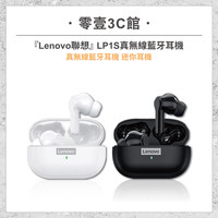 『Lenovo聯想』LP1S 入耳式降噪運動耳機  真無線藍牙耳機 迷你耳機