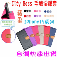 ★開發票 快速出貨★ City Boss 蘋果 IPhone 15 Pro Max Plus 手機保護套 側掀皮套 保護套 斜立支架保護殼 手機殼