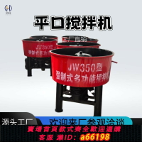 【台灣公司 可開發票】立式平口攪拌機混凝土圓盤攪拌機二次儲料罐工地用水泥砂漿朝天鍋