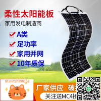 全新100W半柔性太陽能發電板光伏系統房車車頂車載12V電池板軟板-淘淘屋 可開發票