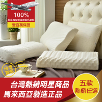 班尼斯 經典天然乳膠枕頭-五款任選-百萬馬來西亞製正品保證•附抗菌布套、手提收納袋(枕頭)