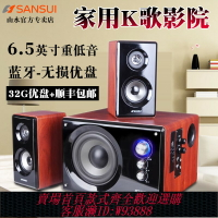 {台灣公司貨 可打統編}山水80A臺式電腦音響有源重低音炮家用電視K歌筆記本藍牙音箱喇叭