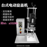 2021新款SY-250臺式電動旋蓋機 搓蓋機 擰蓋機 藥瓶自動旋蓋機