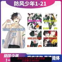 {可刷卡 打統編}防風少年漫畫1-18冊高清中文簡體