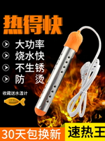 自動斷電安全熱的快熱得快燒水棒桶燒電熱棒燒水電老虎洗澡燒水器