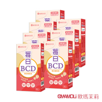 【歐瑪茉莉】莓日BCD維他命膠囊(30粒x7盒) #瑞士維生素D3+波森莓