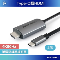 POLYWELL USB Type-C轉HDMI 4K60Hz訊號轉換線 2M