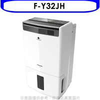 Panasonic國際牌【F-Y32JH】16公升/日除濕機
