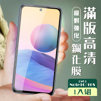 小米 紅米 Note 10 10S 5G3D全滿版覆蓋黑框透明鋼化玻璃疏油鋼化膜保護貼玻璃貼(紅米 Note 10S保護貼)