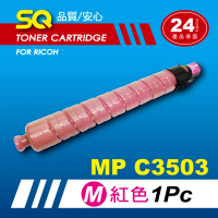 【SQ碳粉匣】for Ricoh MPC3503 紅色環保碳粉匣(適MP C3503 彩色雷射A3多功能事務機)