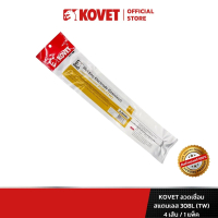 KOVET ลวดเชื่อมโคเวท สแตนเลส 308L (TW) 4เส้น/แพ็ค