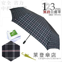 雨傘 萊登傘 超大傘面 可遮三人 不回彈 無段自動傘 鐵氟龍 易甩乾 Leotern (黑粉格紋)