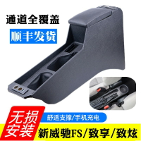 {台灣公司貨 可打統編}22款新威馳FS扶手箱改裝豐田致享致炫中央手扶箱加裝儲物內飾配件