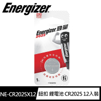 【Energizer 勁量】鈕扣型CR2025鋰電池 12入 吊卡裝(3V鈕扣電池DL2025)