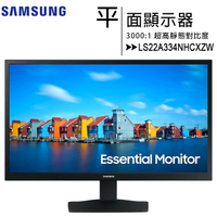 SAMSUNG 22吋S33A FHD平面顯示器(LS22A334NHCXZW)◆送HDMI 1.5M線【APP下單最高22%點數回饋】