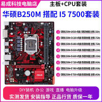 【4957人收藏】華碩B150M主板 搭配I3 6100 I5 6500 7500 4代內存條 主板CPU套裝-享樂