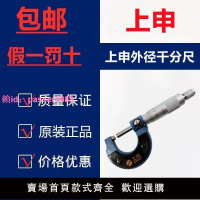上海上申外徑千分尺0-25mm機械螺旋測微儀器量絲器工業高精度0.01