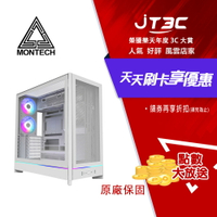 MONTECH君主 HS01 PRO 白 玻璃透側電腦機殼 (ATX/Type-C/顯卡400mm/塔散170mm)