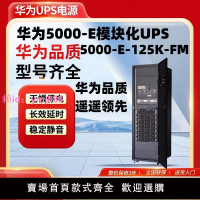 華為UPS5000-E-125K-FM模塊化機房數據中心應急電源25KW功率模塊
