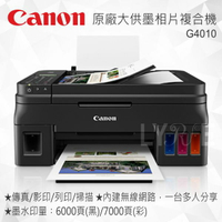 Canon PIXMA G4010 原廠大供墨印表機 傳真多功能相片複合機 噴墨印表機 連續供墨