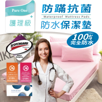 Pure One 完全防水 日本防蹣抗菌 採用3M吸濕排汗技術 單人床包式保潔墊 護理生醫級(單人床包式保潔墊)