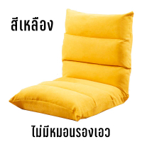 KUMALL SOFA โซฟา เก้าอี้ญี่ปุ่น โซฟาญี่ปุ่น เบาะญี่ปุ่น ทาทามิ เก้าอี้พับได้ ปรับเอนได้ 6 ระดับ เก้า