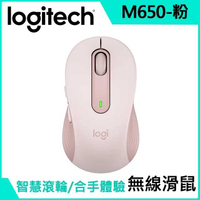 【Logitech 羅技】美型M650 多工靜音無線滑鼠. 多平台電腦串連 強強滾