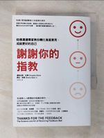 【書寶二手書T5／溝通_C6K】謝謝你的指教：哈佛溝通專家教你轉化負面意見，成就更好的自己_道格拉斯．史東, 席拉．西恩,  朱崇旻