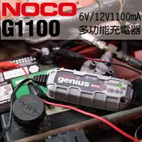 NOCO Genius G1100 充電器 / 維護電池 內置電池除硫器 AGM電池 鋰鐵電池 脈衝式 維護行充電
