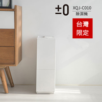 【正負零 ±0】4L二級能效除濕機 5-10坪空間適用(XQJ-C010) 白色