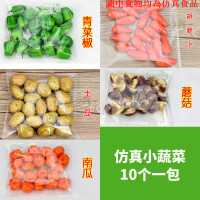 仿真小蔬菜泡沫假蔬菜模型小辣椒南瓜玉米櫥柜裝飾攝影兒童教道具