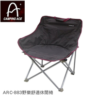 【速捷戶外】CAMPING ACE野樂 ARC-883 舒適休閒椅(咖啡),野餐椅,露營椅,折疊椅,導演椅.