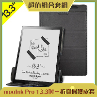時時樂限定-[組合] Readmoo 讀墨 mooInk Pro 13.3吋電子書閱讀器+折疊保護皮套