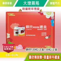 !!☆超值限量組☆!! 顧欣精胺酸 限量新年禮盒(顧欣120粒/2盒+30粒/2盒)一氧化氮 活力精胺酸膠囊 左旋精胺酸 奶素可食》大墩藥局