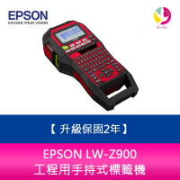 【升級2年保固】  EPSON LW-Z900工程用手持式標籤機【APP下單最高22%點數回饋】