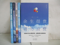 【書寶二手書T7／勵志_BN9】致奮鬥者系列_全5冊合售_餘生很貴請勿浪費等_簡體_任玲;曾慶燦