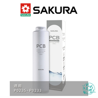 【櫻花SAKURA】【F0162】 雙效 複合式 濾心 濾芯 P0233 P0235 專用