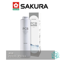 【點數10%回饋】【櫻花SAKURA】【F0162】 雙效 複合式 濾心 濾芯 P0233 P0235 專用