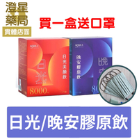 【免運🎁送贈品】AQUA C. 花漾皙 日光美顏飲 晚安膠原飲 10入/盒 8000mg 膠原蛋白胜肽 林心如代言