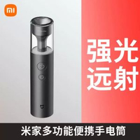 小米米家多功能便攜手電筒1000流明 戶外車載家用強光手電筒 露營行山探險 家用應急 黑色 迷你手電筒 強光手電筒 強光燈 照明燈