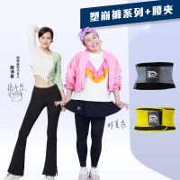 PP 石墨烯 石墨烯塑崩褲系列1件+石墨烯腰夾1條(保護脊椎護腰帶)