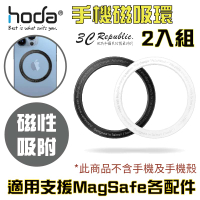 hoda 手機 磁吸環 支援 MagSafe (2入/組)【APP下單最高20%點數回饋】