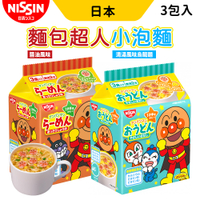 日本 日清 麵包超人小泡麵 3包/袋 清湯風味 醬油風味 烏龍麵 拉麵