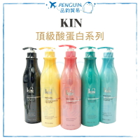 KIN 頂級酸蛋白系列 洗髮精/護髮素 900ml✨現貨+預購✨