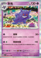 【CardMaster】寶可夢 PTCG 寶可夢卡牌151 耿鬼 SV2a R 超 094