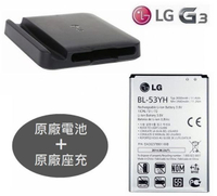 【$299免運】LG G3【原廠配件包】D855 D850【原廠電池+原廠座充】BC-4300+BL-53YH 送電池保護盒