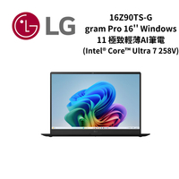 LG gram Pro 16'' Windows 11 極致輕薄AI筆電 - 太空灰 (Intel® Core™ Ultra 7 258V) 16Z90TS-G.AU89C2