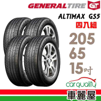 【General Tire 將軍】輪胎 將軍 Grabber ALTIMAX GS5 舒適操控輪胎_四入組_205/65/15送安裝+定位(車麗屋)